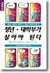 청년 대학부가 살아야 된다