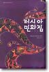 러시아민화집