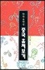 한국 유학생 중국 훔쳐보기