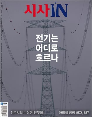 시사IN 제877호