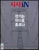 시사IN 제877호