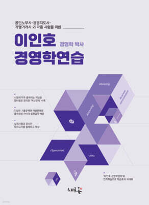 이인호 경영학연습(초판)