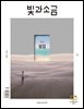 빛과 소금 (월간) : 7월 [2024]