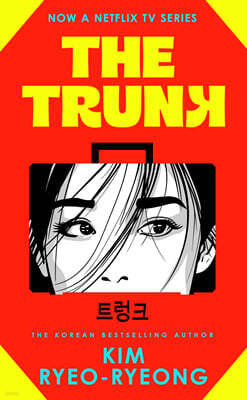 The Trunk 김려령 작가 『트렁크』 영문판