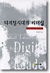 디지털 시대의 리더십