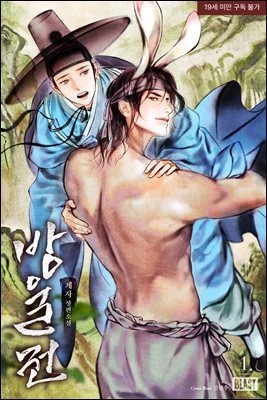 [BL] 방울전 1권