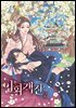 이화객잔 2