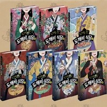 신기한 맛 도깨비 식당 1-7번 시리즈 (전7권)