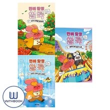 변비 탐정 실룩 1 2 3권 세트 전3권  세계가 주목하는 자랑스러운 우리 명탐정!