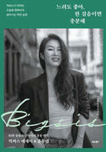 느려도 좋아, 한 걸음이면 충분해