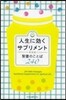 人生に效くサプリメント 聖書のことば240 新裝版
