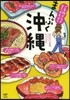 まんぷく沖繩 ご當地グルメコミックエッセ