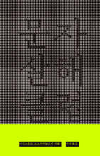 문자 살해 클럽