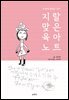 지랄맞은 육아노트