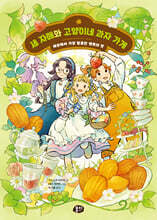 세 자매와 고양이네 과자 가게