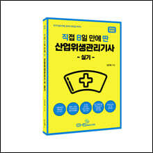 2024 직8딴 직접 8일 만에 딴 산업위생관리기사 실기