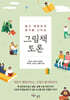그림책 토론