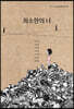 최소한의 나