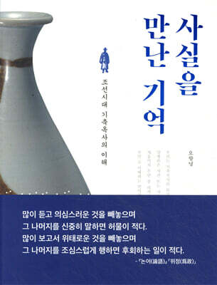 사실을 만난 기억