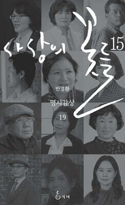 사상의 꽃들 15