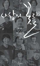 사상의 꽃들 16
