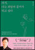[대여] 다시, 나는 희망의 증거가 되고 싶다