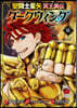 聖鬪士星矢 冥王異傳 ダ-クウィング 6