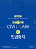 LOGOS CIVIL LAW 01 민법총칙