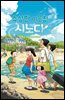 수상한 이웃집 시노다 5