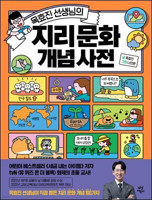 옥효진 선생님의 지리 문화 개념 사전