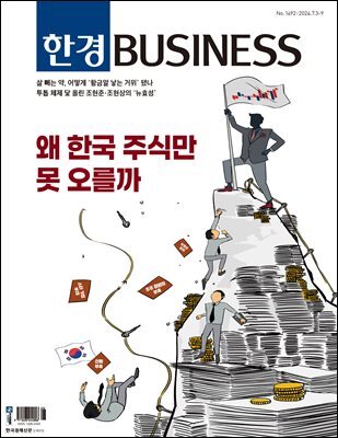 한경비즈니스 1492호