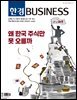 한경비즈니스 1492호