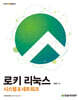 로키 리눅스