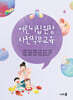 어린이집 원장 사전직무교육