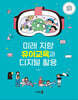 미래 지향 유아교육과 디지털 활용