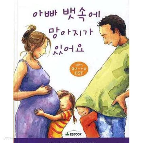 아빠 뱃속에 망아지가 있어요 Daddys Having a Horse (한글동화+영어동화+CD 1) *