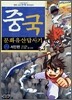 [중고-상] 중국 문화유산답사기 2