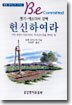 헌신하여라