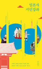 일본사 시민강좌