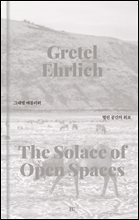 열린 공간의 위로