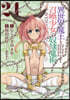 異世界魔王と召喚少女の奴隷魔術 24