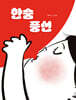 한숨 풍선