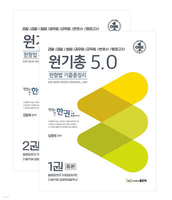 원형법 기출총정리 원기총 5.0