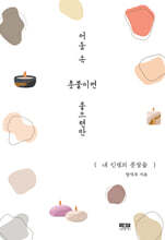 어둠 속 촛불이면 좋으련만