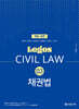 LOGOS CIVIL LAW 03 채권법