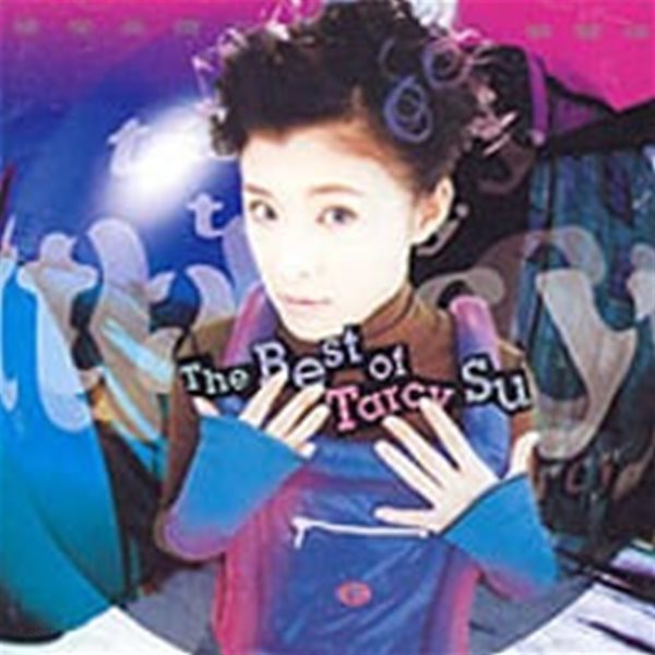 소혜륜 (Tarcy Su, 蘇慧倫) / The Best Of Tarcy Su