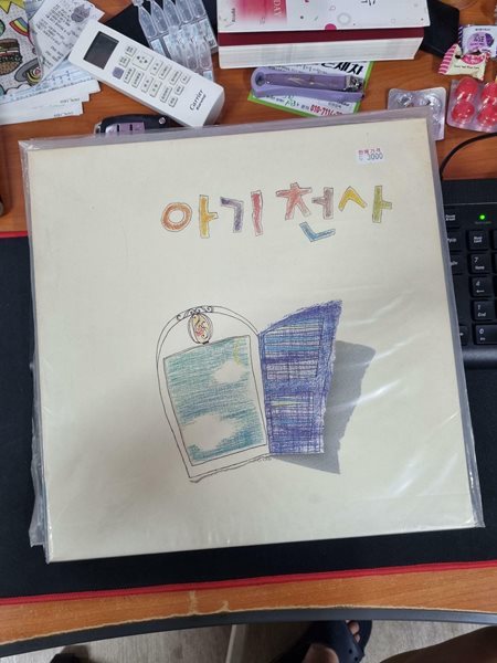 [가요 LP] 아기천사 1집 - 그대모습 / 슬픈표정 하지 말아요