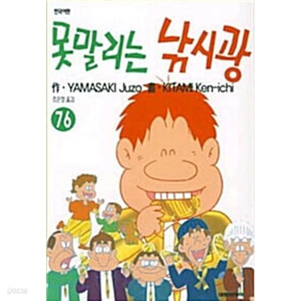 못말리는 낚시광 1-76