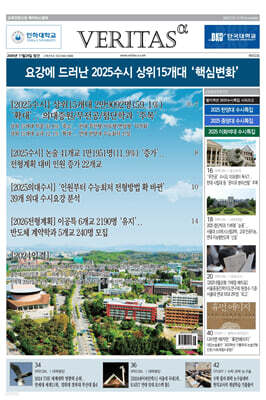 베리타스알파 고입·대입을 위한 고품격 교육 신문 (432호)