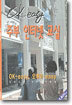 주부 인터넷 교실